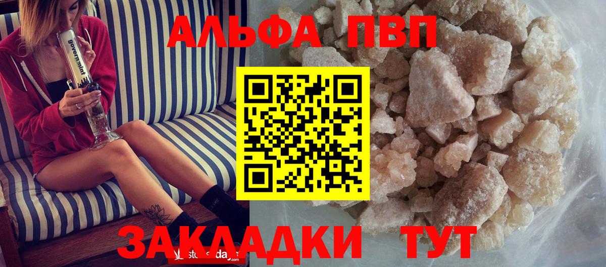 Дальнегорск  Alpha PVP СК  А ПВП крисы CK  Вход с VPN 