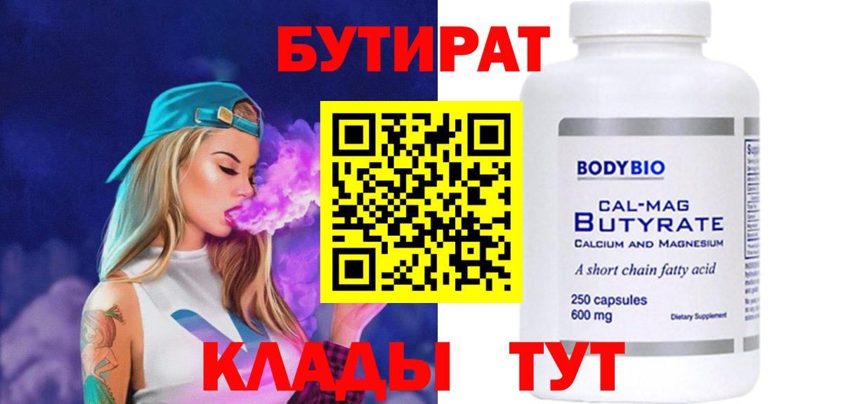 БУТИРАТ жидкий экстази Дальнегорск