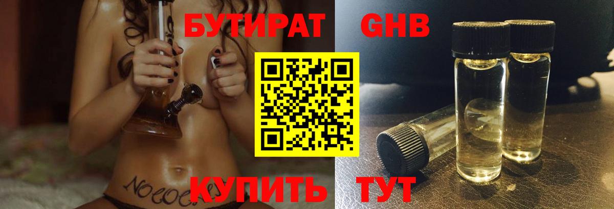 Бутират буратино  Вход с VPN  Дальнегорск 