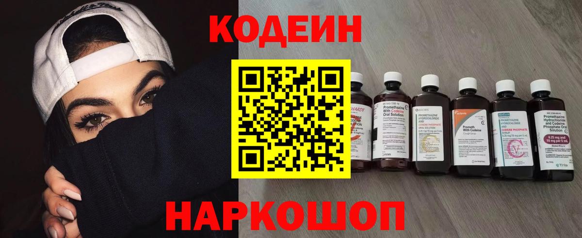 Дальнегорск  Кодеин напиток Lean (лин)  Вход с VPN 