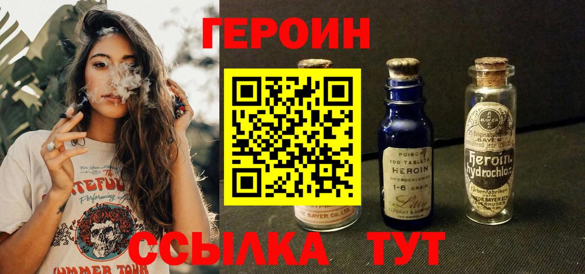 ГЕРОИН VHQ Дальнегорск
