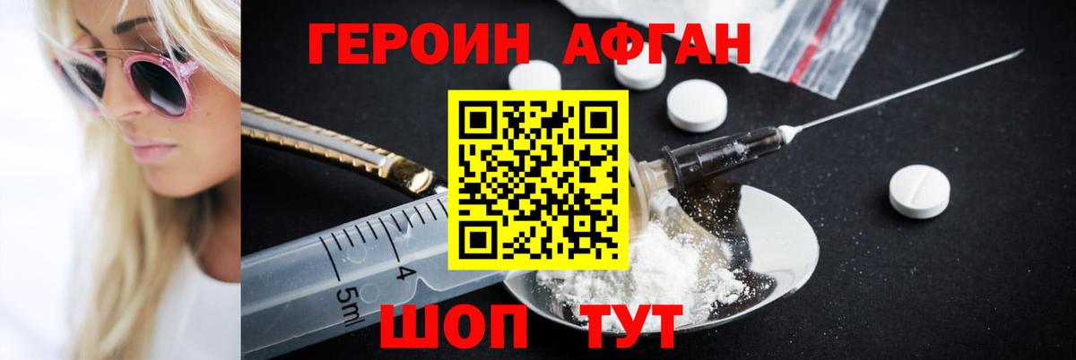 ГЕРОИН афганец  Вход с VPN  Дальнегорск 