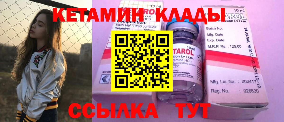Кетамин VHQ Дальнегорск