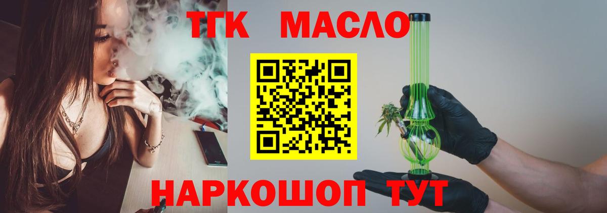 Дальнегорск  ТГК вейп  Вход с VPN  Дистиллят ТГК гашишное масло 
